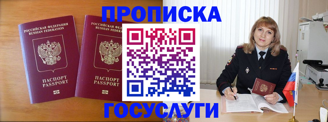 прописка для школы в Пролетарске