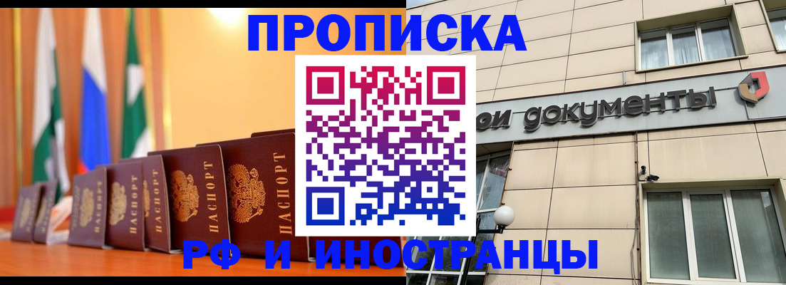 прописка ребенка в Пролетарске