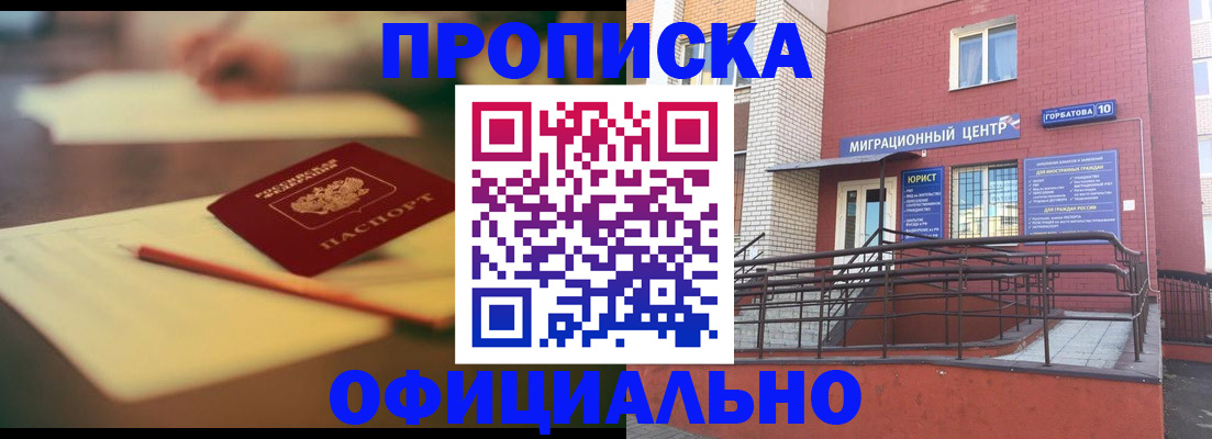 временная регистрация для всех в Пролетарске
