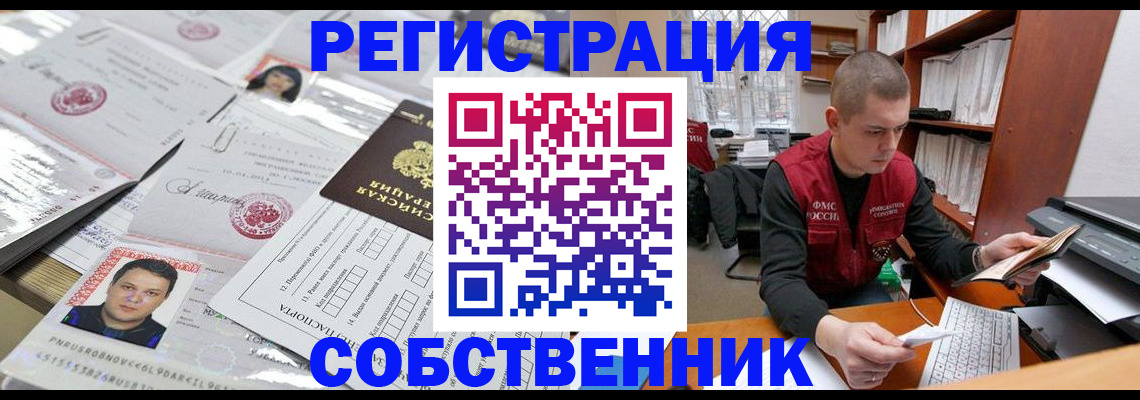 прописка в квартире в Пролетарске