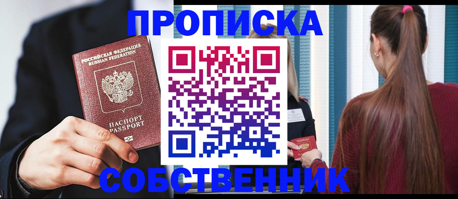 прописка для работы в Пролетарске