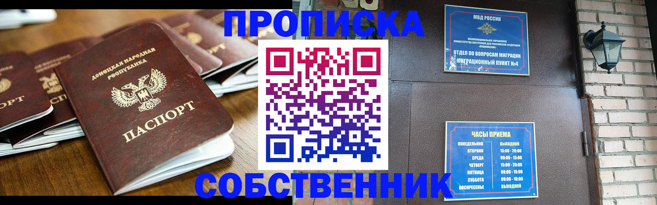 прописка штамп в Пролетарске