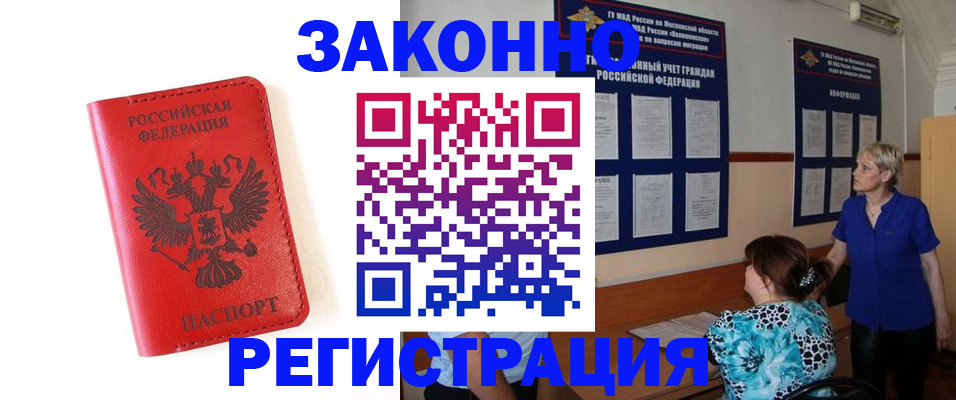 прописка регистрация в Пролетарске
