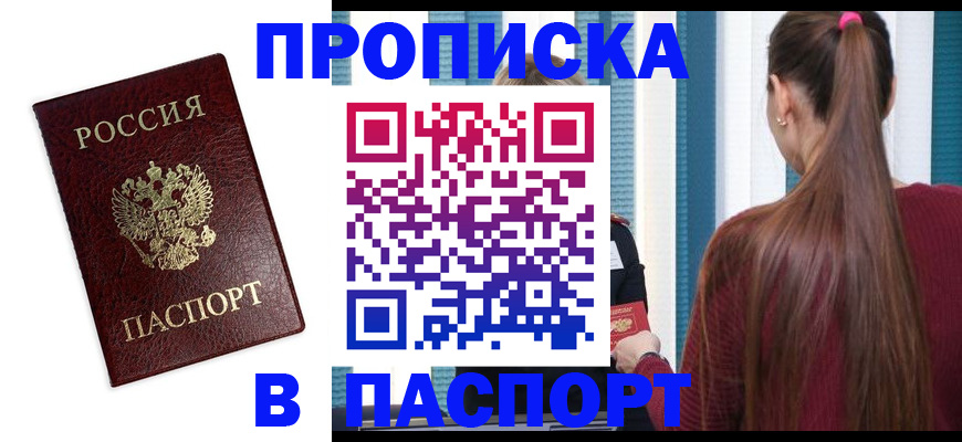 где прописаться в Пролетарске