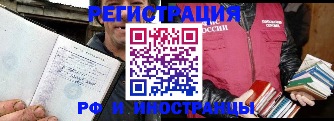 прописка для работы в Пролетарске