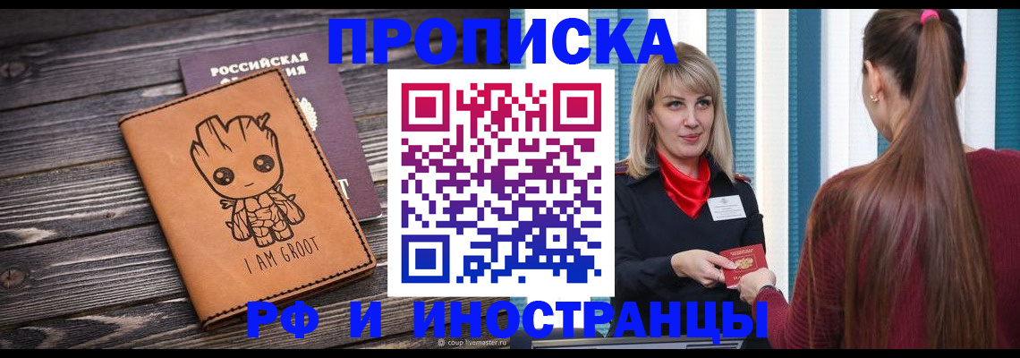 прописка законно в Пролетарске