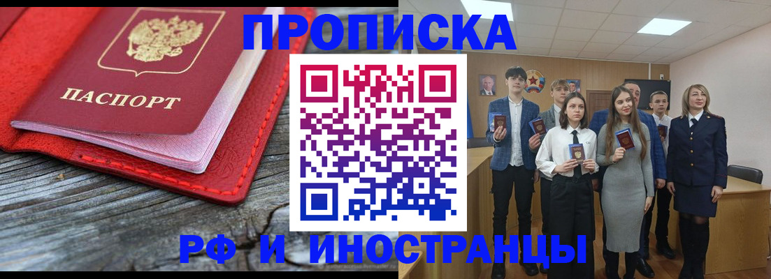 прописка 2025 в Пролетарске